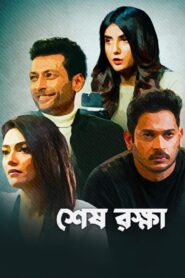 Shesh Rokkha (2024) Bengali Zee5 WEB-DK 1080p 720p 480p x264 AAC ESubs