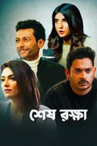 Shesh Rokkha (2024) Bengali Zee5 WEB-DK 1080p 720p 480p x264 AAC ESubs