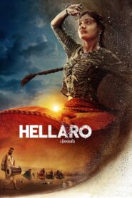 Hellaro (2019) Hindi Dubbed SM WEB-DL 1080p 720p 480p x264 AAC2.0 ESubs