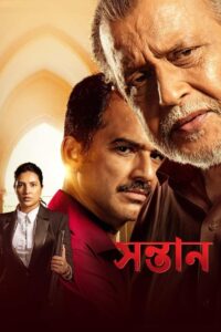 Shontaan (2024) Bengali AMZN WEB-DL 1080p 720p 480p DDP2.0 x264 AAC ESubs