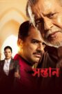 Shontaan (2024) Bengali AMZN WEB-DL 1080p 720p 480p DDP2.0 x264 AAC ESubs