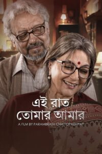 Ei Raat Tomar Amaar (2025) Bengali AMZN WEB-DL 1080p 720p 480p x264 AAC ESubs