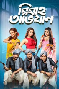 Bibaho Obhijaan (2019) Bengali AMZN WEB-DL 1080p 720p 480p x264 AAC ESubs