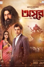 Asur (2020) Bengali WEB-DL 1080p 7290p 480p x264 AAC ESubs