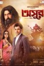 Asur (2020) Bengali WEB-DL 1080p 7290p 480p x264 AAC ESubs
