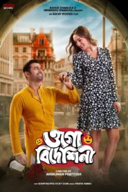 Ogo Bideshini (2022) Bengali JC WEB-DL 1080p 720p 480p DDP2.0 x265 HEVC AAC ESubs
