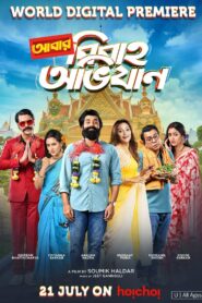 Abar Bibaho Obhijaan (2023) Bengali AMZN WEB-DL 1080p 720p 480p x264 AAC ESubs