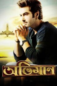 Abhimaan (2016) Bengali WEB-DL 1080p 720p 480p x264 AAC ESubs