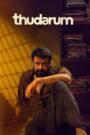 Thudarum (2025) NF WEB-DL [Hindi (DDP5.1) + Malayalam] 4K 2160p 1080p 720p 480p x265 HEVC AAC ESubs
