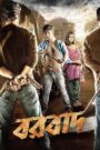 Borbaad (2014) Bengali AMZN WEB-DL 1080p 7200p 480p x264 AAC ESubs