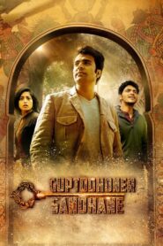 Guptodhoner Sondhane (2018) Bengali AMZN WEB-DL 1080p 720p 480p DDP2.0 x265 HEVC AAC ESubs