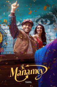 Manamey (2024) Telugu AMZN WEB-DL 1080p 720p 480p DDP5.1 x265 HEVC AAC ESubs