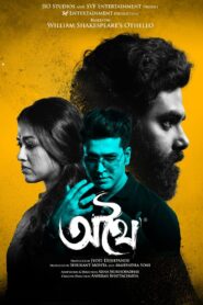 Athhoi (2025) Bengali AMZN WEB-DL 1080p 720p 480p DDP2.0 x265 HEVC AAC ESubs