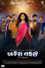 Affraa Taffri (2020) Gujarati WEB-DL Full Movie 480p [400MB] | 720p [1.2GB] | 1080p [2.4GB]