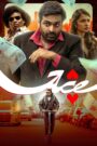 Ace (2025) [Tamil+Telugu] AMZN WEB-DL 4K 2160p 1080p 720p DDP5.1 x265 HEVC AAC ESubs