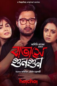Batashey Gungun (2025) S01 Bengali AMZN WEB-DL 1080p 720p DDP2.0 x265 HEVC AAC ESubs