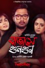 Batashey Gungun (2025) S01 Bengali AMZN WEB-DL 1080p 720p DDP2.0 x265 HEVC AAC ESubs