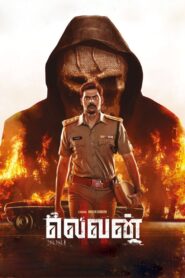 Eleven (2025) [Hindi+Multi] ANZN WEB-DL 1080p 720p 480p DDP5.1 x265 HEVC AAC ESubs