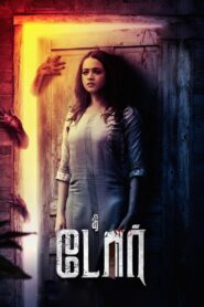 The Door (2025) [PLAY Hindi AAC2.0 + Tamil DDP5.1] AMZN WEB-DL 4K UHD 2160p 1080p 720p 480p x265 HEVC AAC ESubs