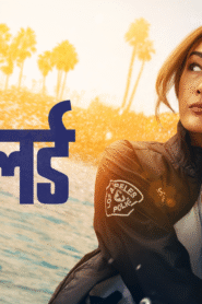Ballard (2025) S01 [Hindi+English] AMZN WEB-DL 4K UHD 2160p 1080p 720p 480p DDP5.1 x265 HEVC HDR AAC ESubs