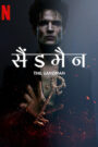 The Sandman (2025) S02 [Hindi+Multi] NF WEB-DL 4K 2160p 1080p 720p DDP5.1 x265 Atmos DV AAC ESubs