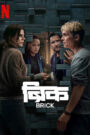 Brick (2025) [Hindi+Multi] NF WEB-DL 4K UHD 2160p 1080p 720p 480p DDP5.1 x265 HEVC DV HDR AAC ESubs