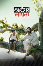 Kaalidhar Laapata (2025) Hindi Zee5 WEB-DL 1080p 720p 480p DDP5.1 x264 AAC ESubs