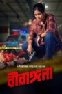 Birangana (2025) S01 Bengali AMZN WEB-DL 1080p 720p DDP2.0 x265 HEVC AAC ESubs